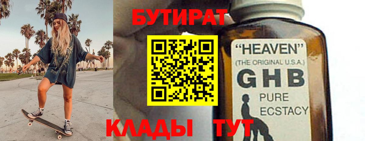 Междуреченск  Бутират  Вход с VPN  БУТИРАТ буратино 