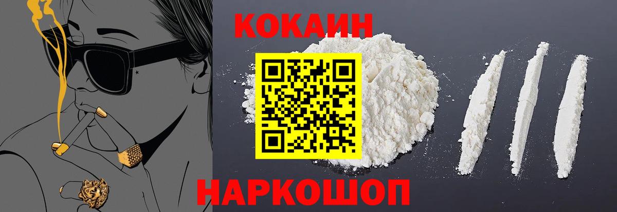 Междуреченск  Кокаин Боливия  COCAIN  Кокаин VHQ  Вход с VPN 