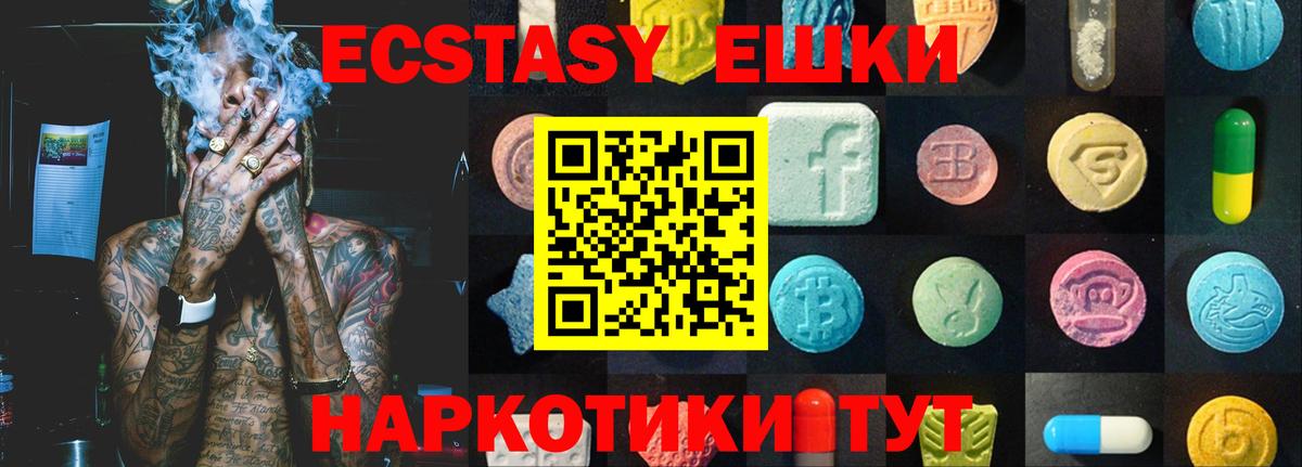 Ecstasy 250 мг Междуреченск