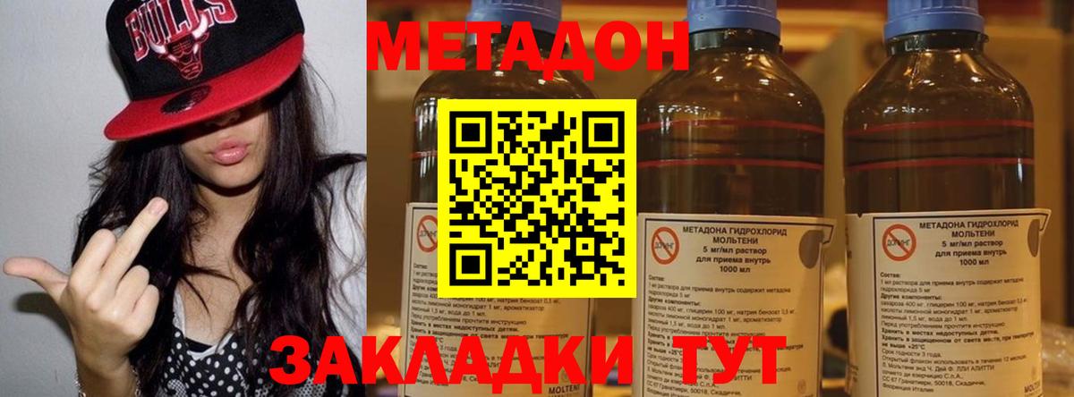 МЕТАДОН кристалл  это наркотические препараты  Вход с VPN  omg онион  Междуреченск  МЕТАДОН methadone 