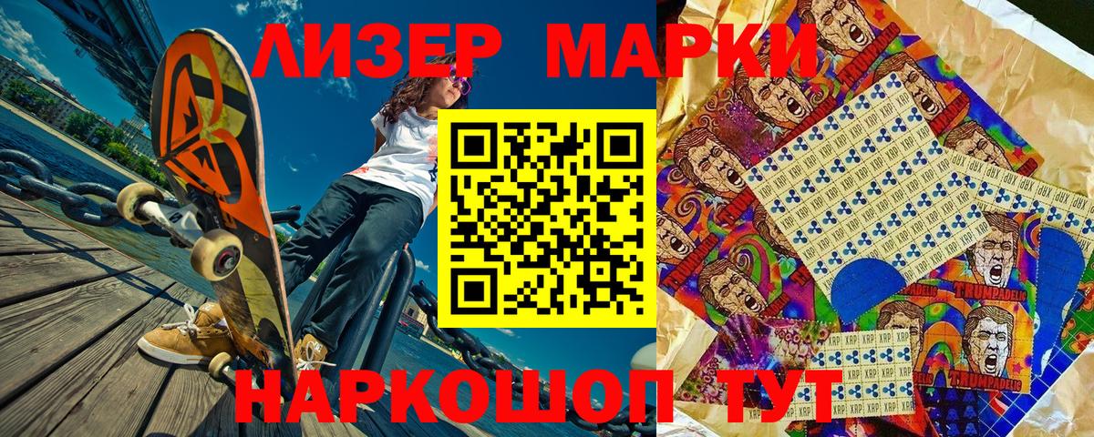 Наркотические марки 1,8мг Междуреченск